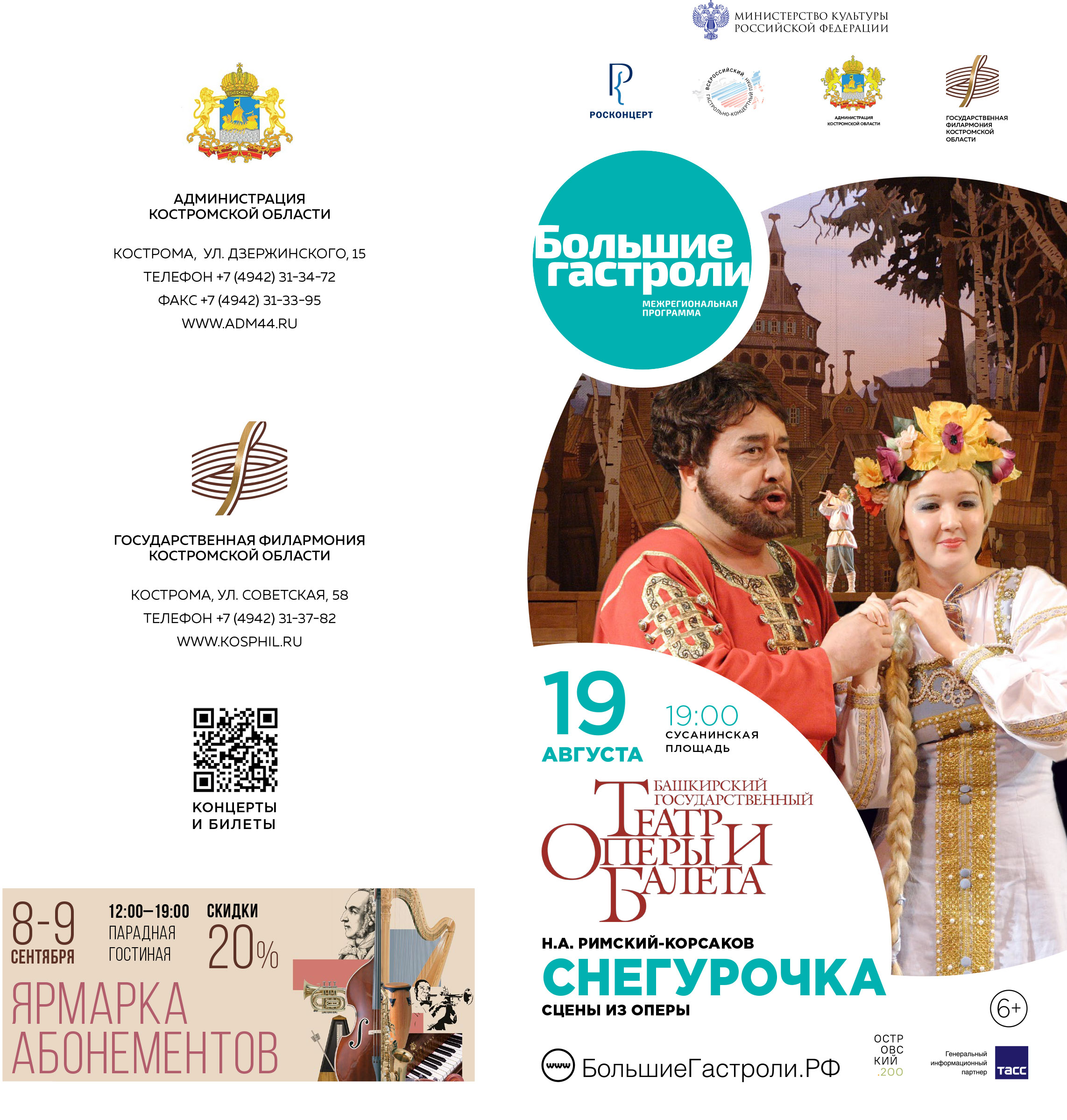 Башопера медиа — Страница 5 — Башкирский государственный театр оперы и ...